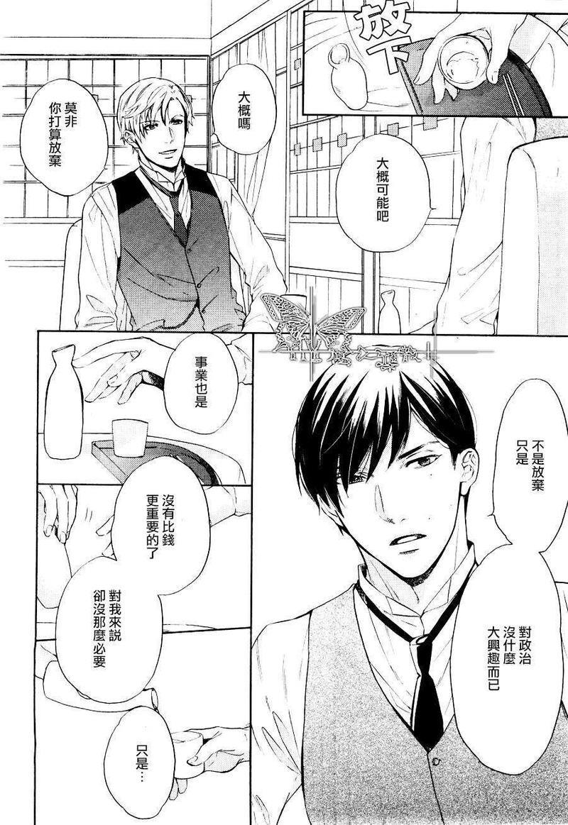翳光成碧[耽美]韩漫全集-第1话无删减无遮挡章节图片 