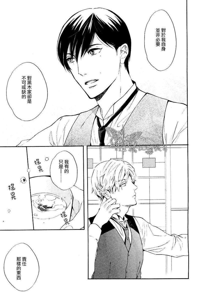 翳光成碧[耽美]韩漫全集-第1话无删减无遮挡章节图片 