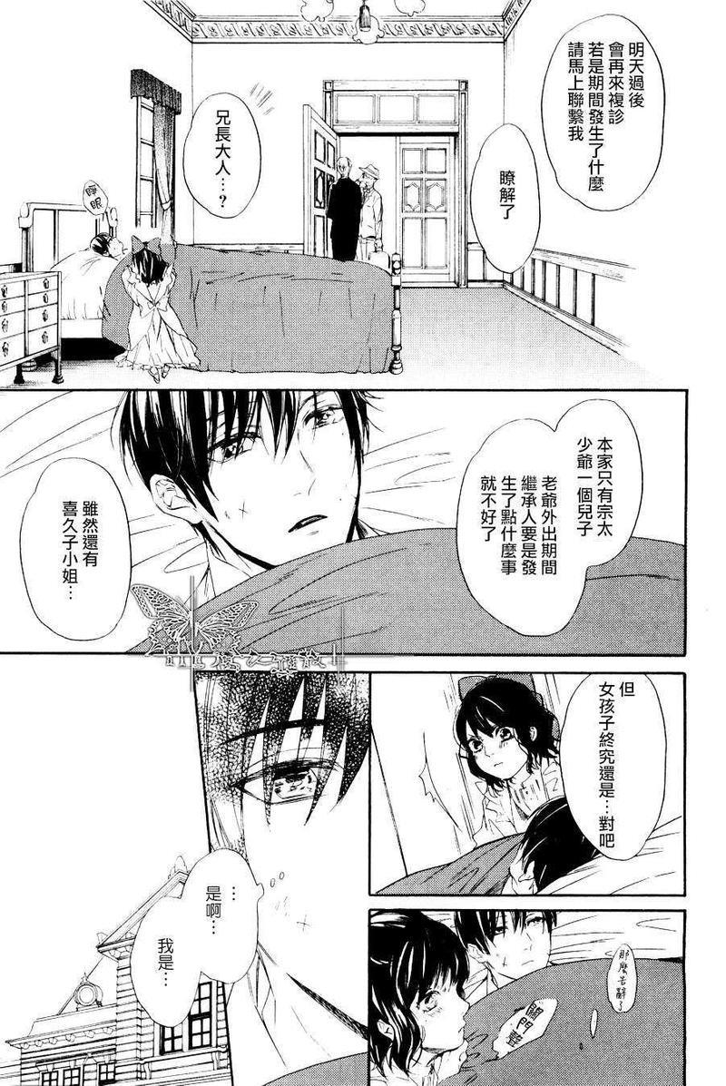 翳光成碧[耽美]韩漫全集-第2话无删减无遮挡章节图片 