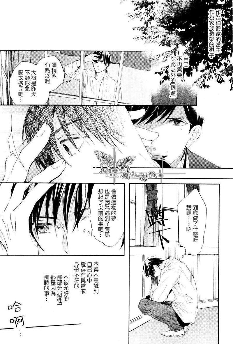 翳光成碧[耽美]韩漫全集-第2话无删减无遮挡章节图片 