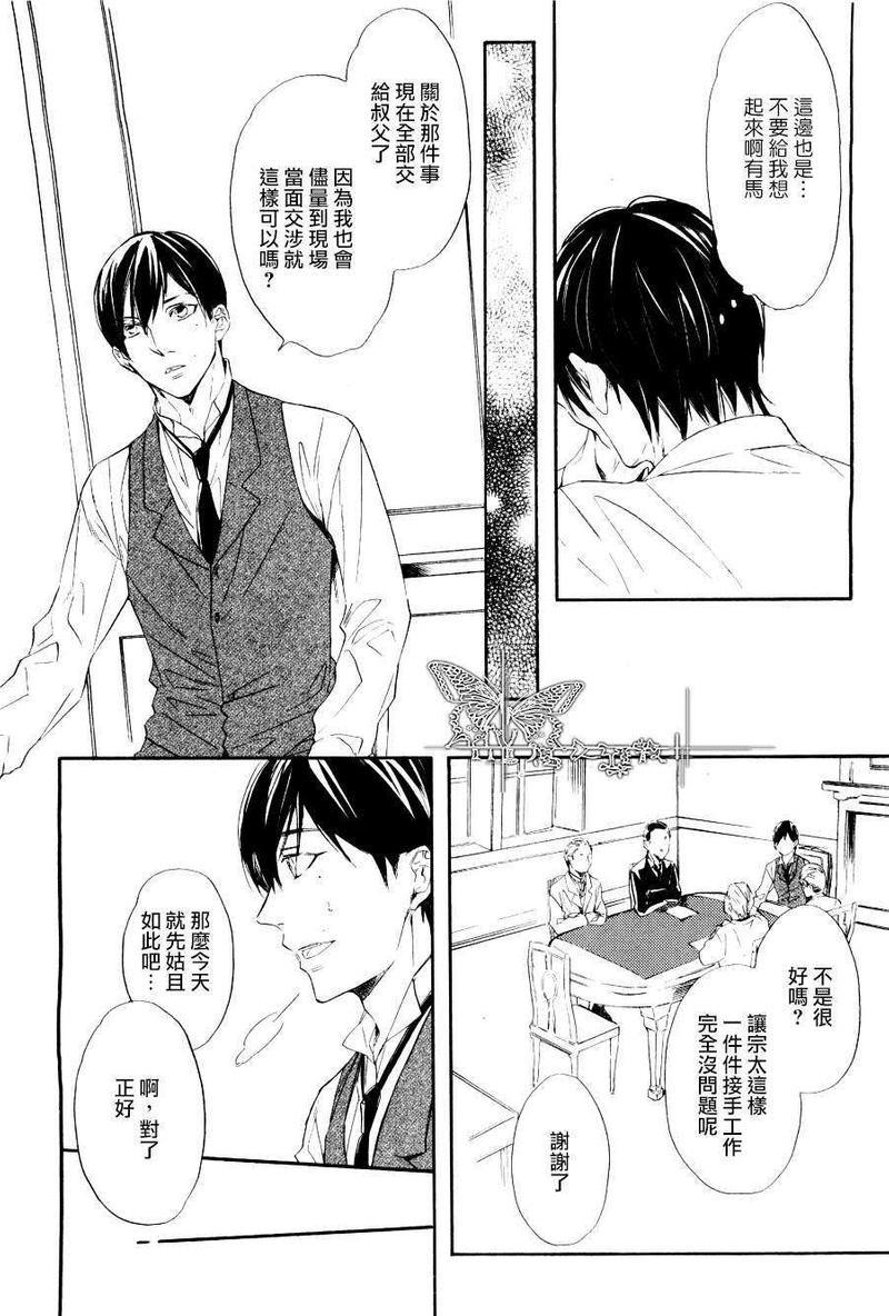翳光成碧[耽美]韩漫全集-第2话无删减无遮挡章节图片 