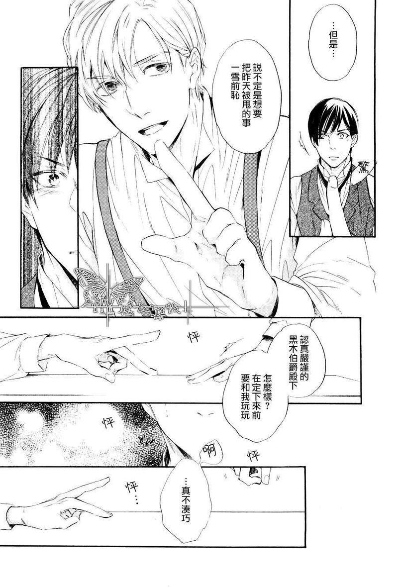 翳光成碧[耽美]韩漫全集-第2话无删减无遮挡章节图片 