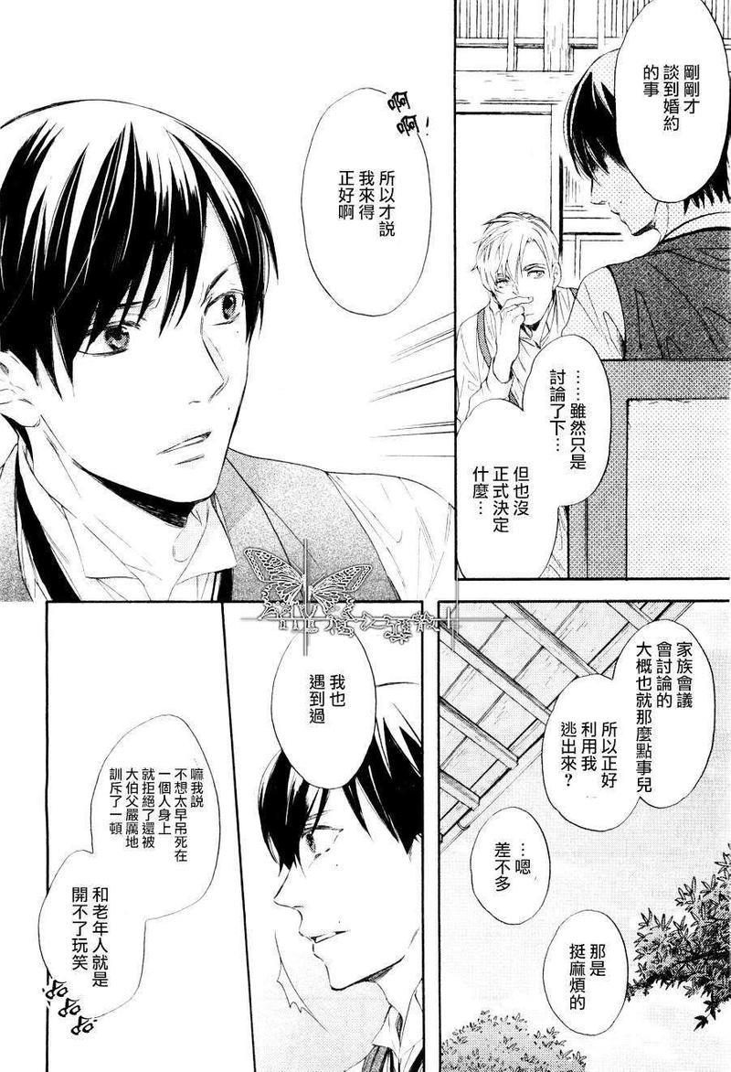 翳光成碧[耽美]韩漫全集-第2话无删减无遮挡章节图片 