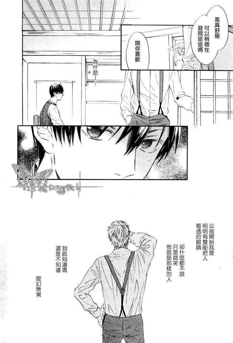 翳光成碧[耽美]韩漫全集-第2话无删减无遮挡章节图片 