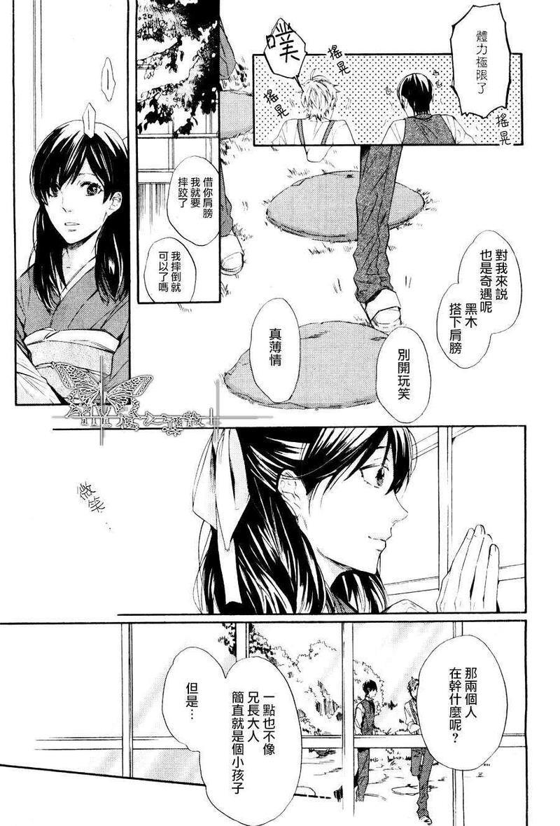 翳光成碧[耽美]韩漫全集-第2话无删减无遮挡章节图片 