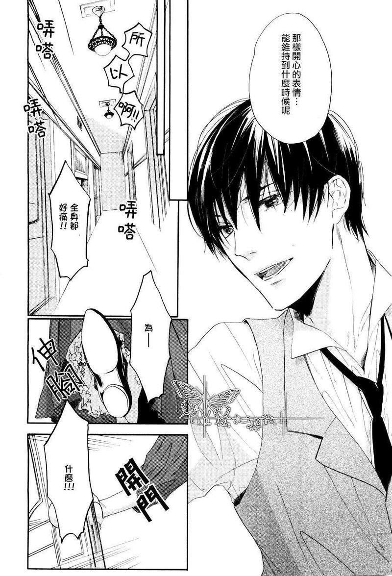 翳光成碧[耽美]韩漫全集-第2话无删减无遮挡章节图片 