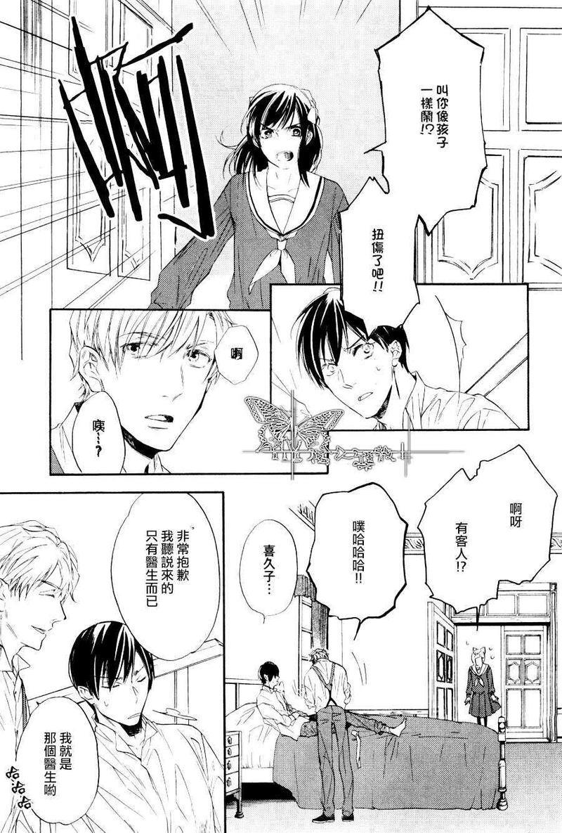 翳光成碧[耽美]韩漫全集-第2话无删减无遮挡章节图片 