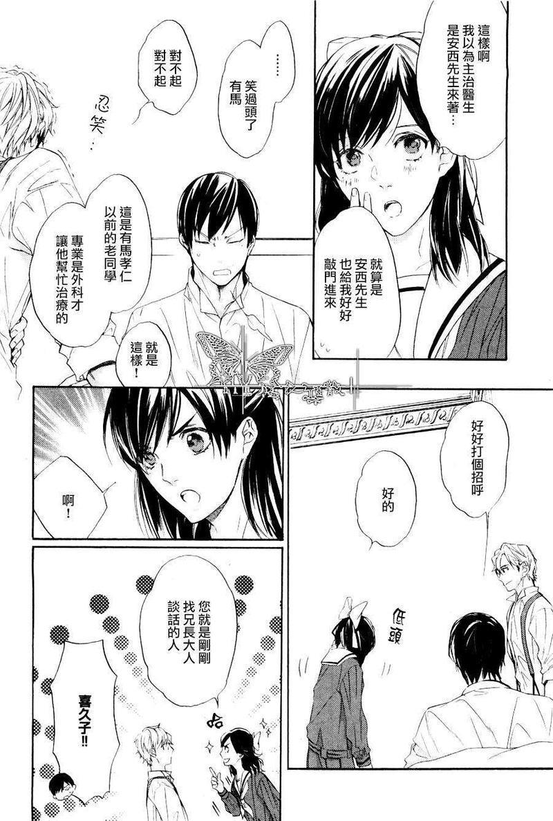 翳光成碧[耽美]韩漫全集-第2话无删减无遮挡章节图片 