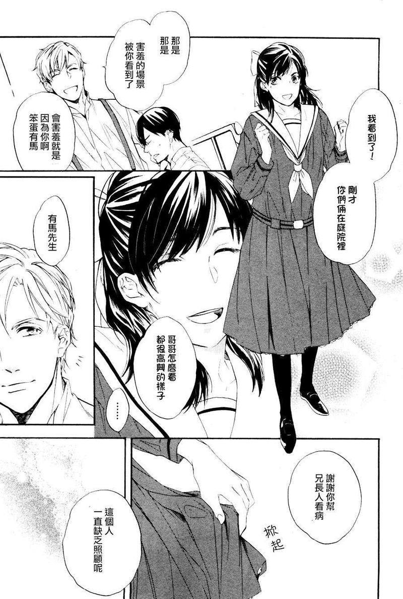 翳光成碧[耽美]韩漫全集-第2话无删减无遮挡章节图片 