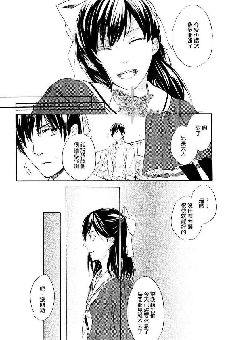 翳光成碧[耽美]韩漫全集-第2话无删减无遮挡章节图片 