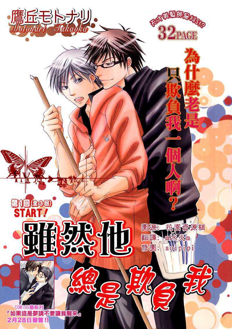 虽然他总是欺负我[耽美]韩漫全集-第1话无删减无遮挡章节图片 