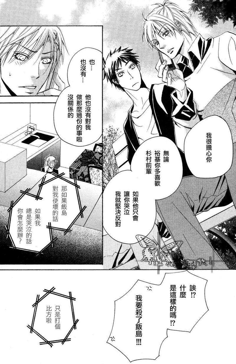 虽然他总是欺负我[耽美]韩漫全集-第2话无删减无遮挡章节图片 