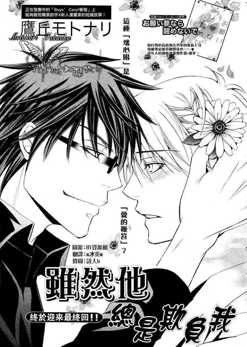 虽然他总是欺负我[耽美]韩漫全集-第3话无删减无遮挡章节图片 