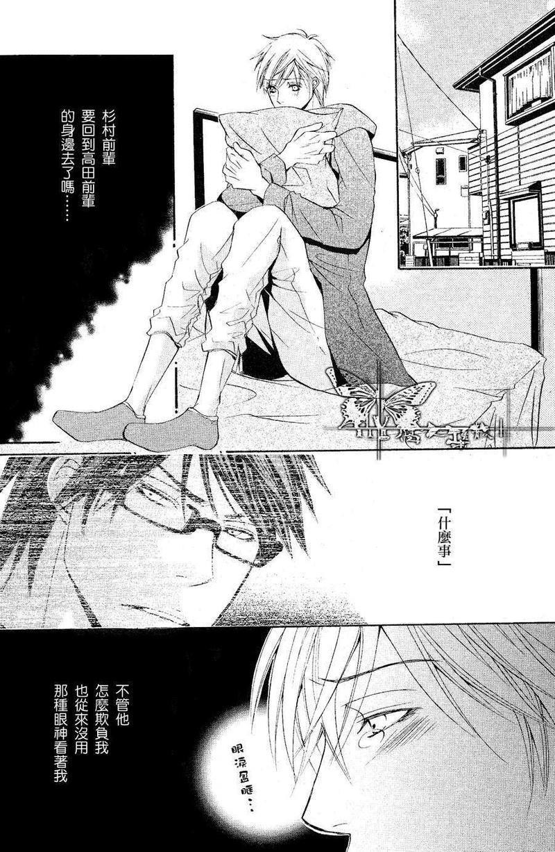 虽然他总是欺负我[耽美]韩漫全集-第3话无删减无遮挡章节图片 