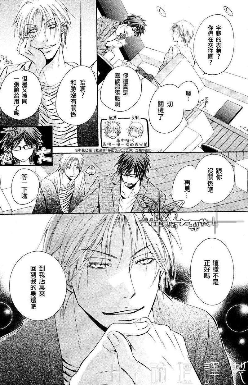 虽然他总是欺负我[耽美]韩漫全集-第3话无删减无遮挡章节图片 