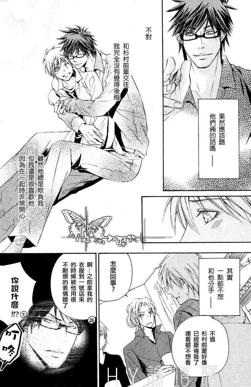 虽然他总是欺负我[耽美]韩漫全集-第3话无删减无遮挡章节图片 