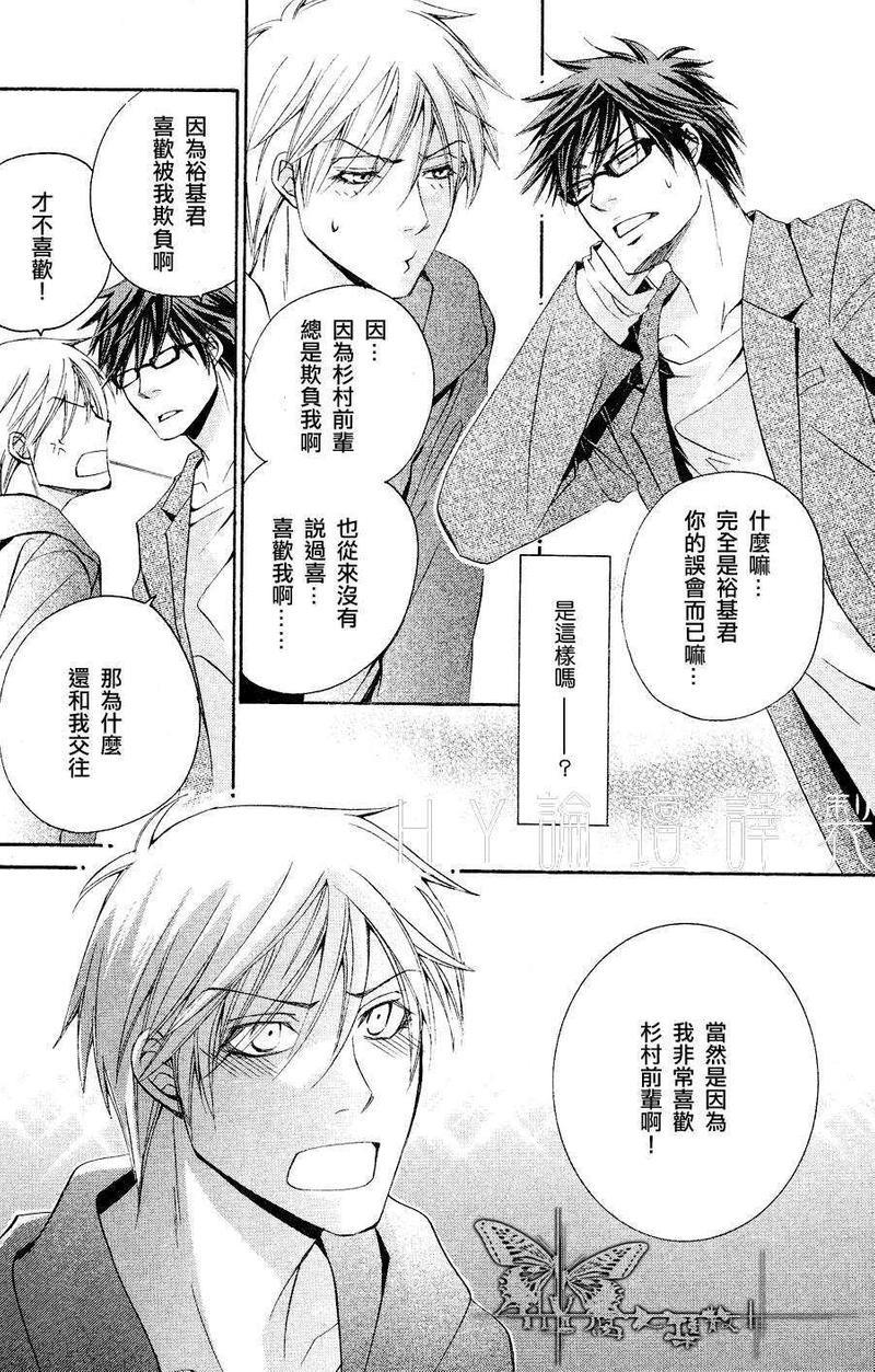 虽然他总是欺负我[耽美]韩漫全集-第3话无删减无遮挡章节图片 