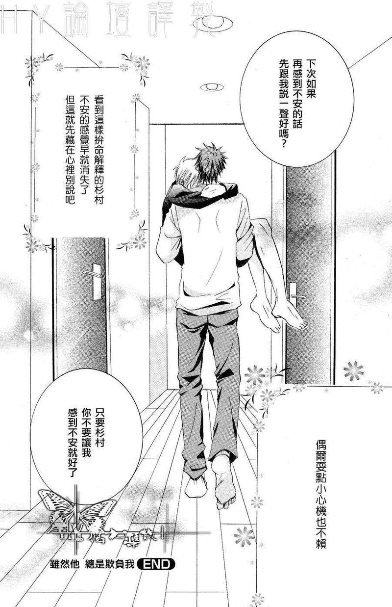 虽然他总是欺负我[耽美]韩漫全集-第3话无删减无遮挡章节图片 
