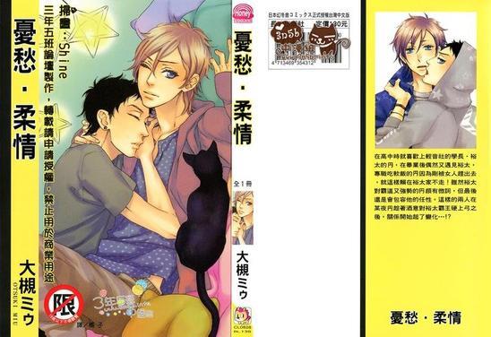 忧愁柔情[耽美]韩漫全集-第1卷无删减无遮挡章节图片 