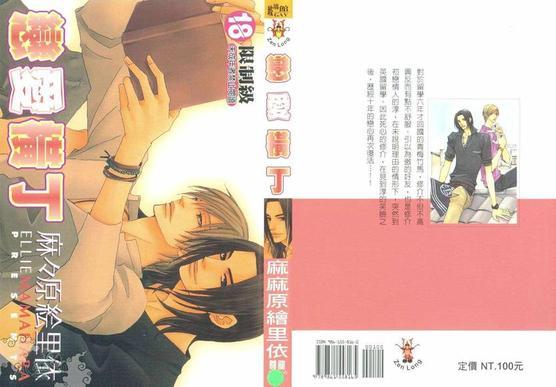恋爱横丁[耽美]韩漫全集-第1卷无删减无遮挡章节图片 