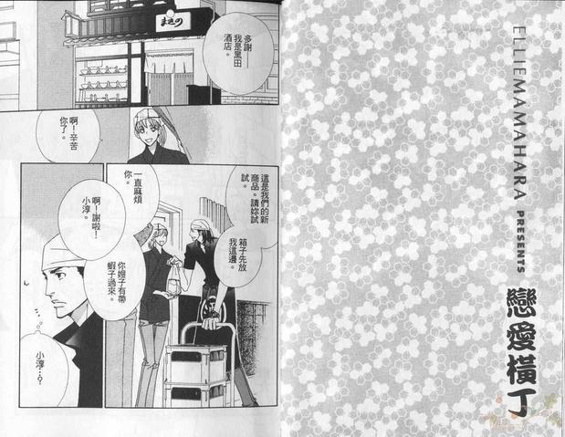 恋爱横丁[耽美]韩漫全集-第1卷无删减无遮挡章节图片 