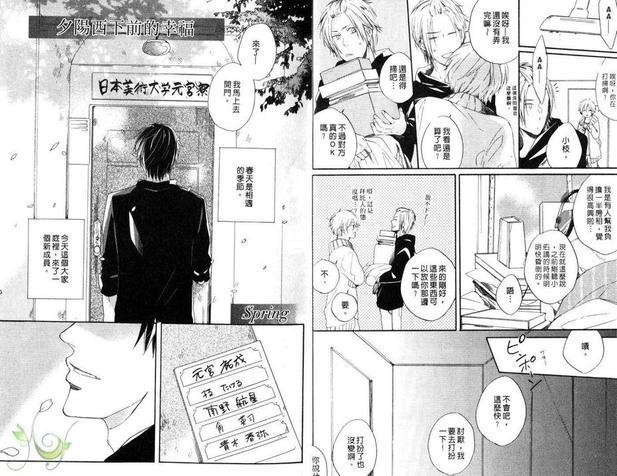 夕阳西下前的幸福[耽美]韩漫全集-第1卷无删减无遮挡章节图片 