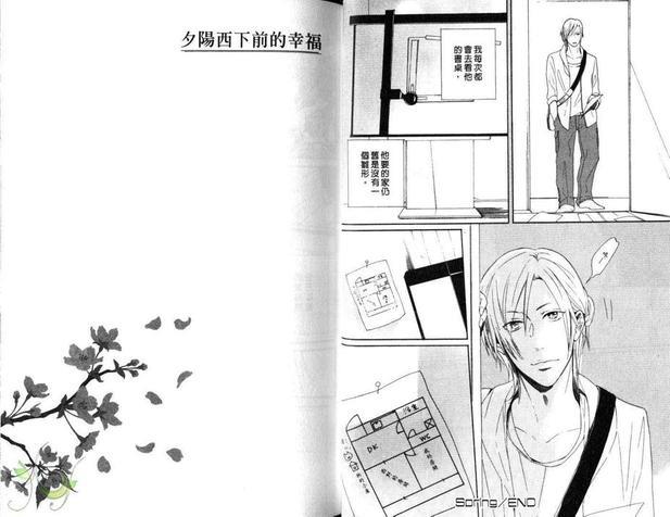 夕阳西下前的幸福[耽美]韩漫全集-第1卷无删减无遮挡章节图片 