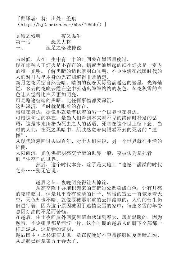 炎之蜃气楼-轻小说[耽美]韩漫全集-邂逅篇1 真皓之残响 夜叉诞生（上）无删减无遮挡章节图片 