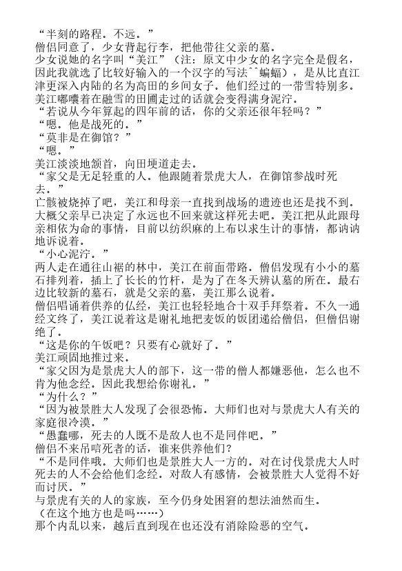 炎之蜃气楼-轻小说[耽美]韩漫全集-邂逅篇1 真皓之残响 夜叉诞生（上）无删减无遮挡章节图片 