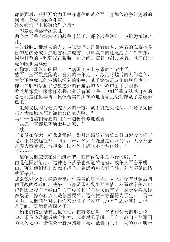 炎之蜃气楼-轻小说[耽美]韩漫全集-邂逅篇1 真皓之残响 夜叉诞生（上）无删减无遮挡章节图片 