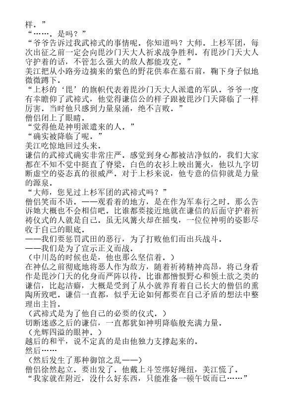 炎之蜃气楼-轻小说[耽美]韩漫全集-邂逅篇1 真皓之残响 夜叉诞生（上）无删减无遮挡章节图片 