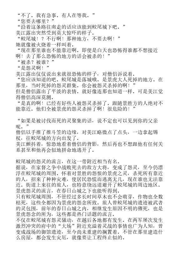 炎之蜃气楼-轻小说[耽美]韩漫全集-邂逅篇1 真皓之残响 夜叉诞生（上）无删减无遮挡章节图片 