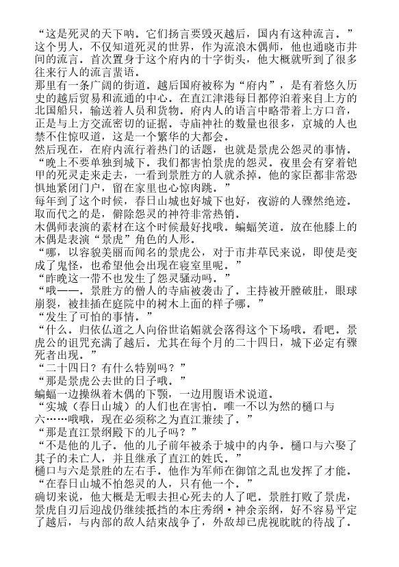 炎之蜃气楼-轻小说[耽美]韩漫全集-邂逅篇1 真皓之残响 夜叉诞生（上）无删减无遮挡章节图片 