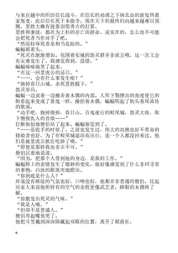 炎之蜃气楼-轻小说[耽美]韩漫全集-邂逅篇1 真皓之残响 夜叉诞生（上）无删减无遮挡章节图片 