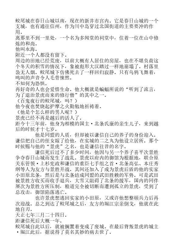 炎之蜃气楼-轻小说[耽美]韩漫全集-邂逅篇1 真皓之残响 夜叉诞生（上）无删减无遮挡章节图片 