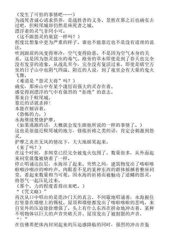 炎之蜃气楼-轻小说[耽美]韩漫全集-邂逅篇1 真皓之残响 夜叉诞生（上）无删减无遮挡章节图片 