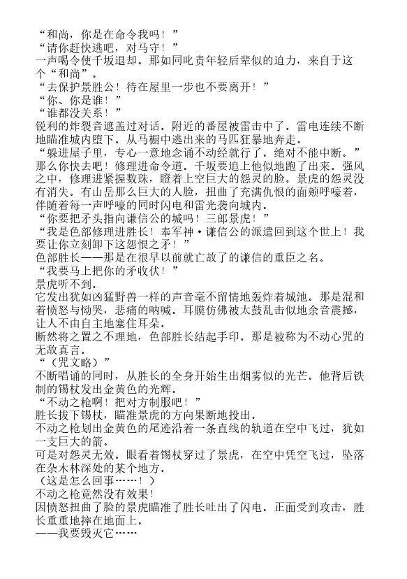 炎之蜃气楼-轻小说[耽美]韩漫全集-邂逅篇1 真皓之残响 夜叉诞生（上）无删减无遮挡章节图片 