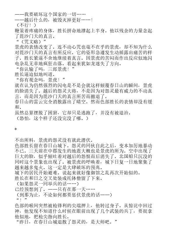 炎之蜃气楼-轻小说[耽美]韩漫全集-邂逅篇1 真皓之残响 夜叉诞生（上）无删减无遮挡章节图片 