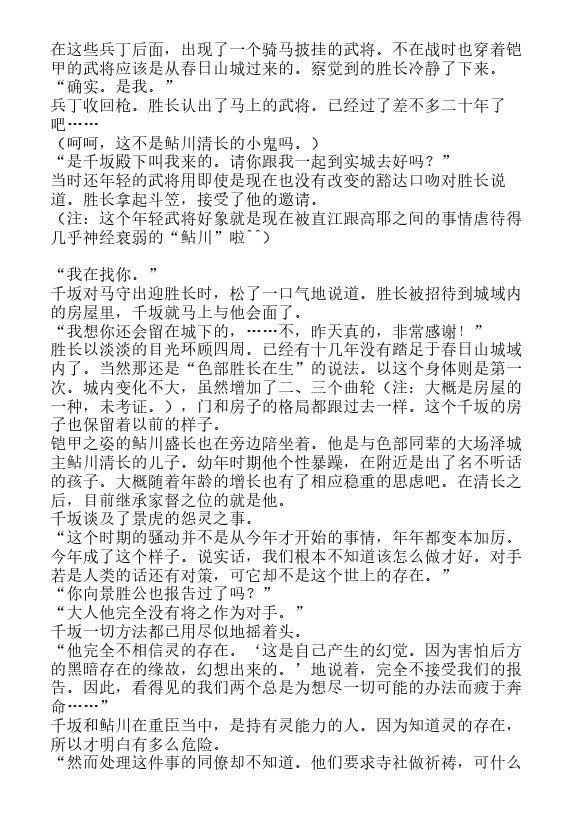 炎之蜃气楼-轻小说[耽美]韩漫全集-邂逅篇1 真皓之残响 夜叉诞生（上）无删减无遮挡章节图片 