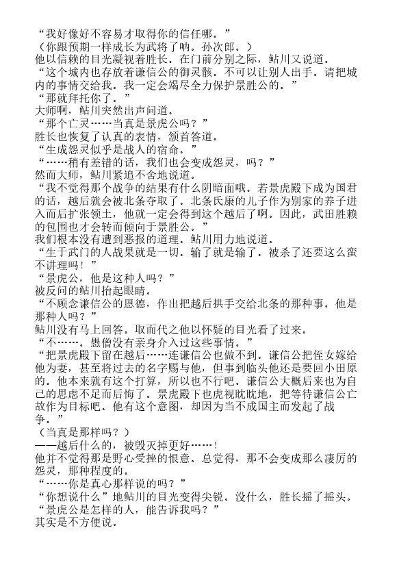 炎之蜃气楼-轻小说[耽美]韩漫全集-邂逅篇1 真皓之残响 夜叉诞生（上）无删减无遮挡章节图片 