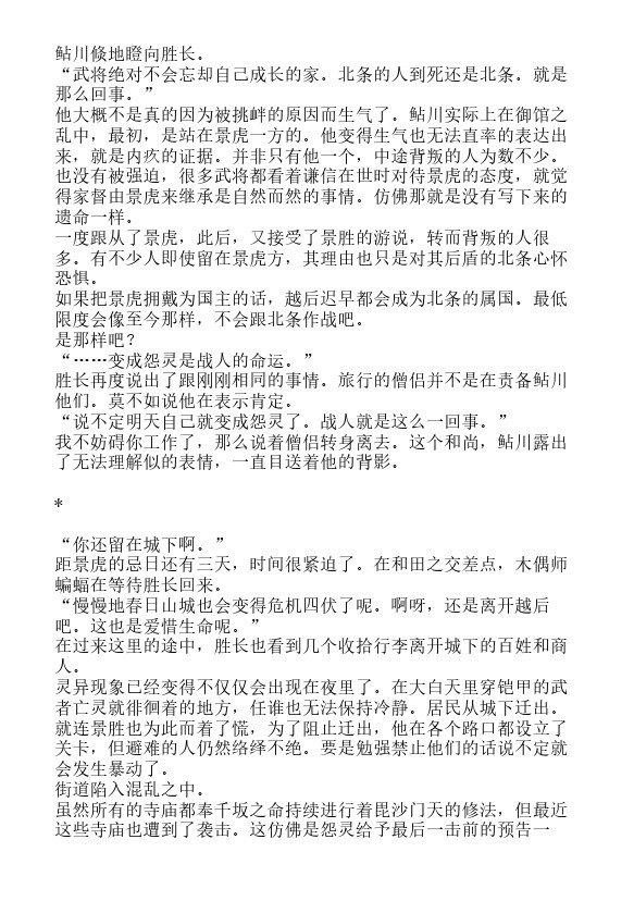 炎之蜃气楼-轻小说[耽美]韩漫全集-邂逅篇1 真皓之残响 夜叉诞生（上）无删减无遮挡章节图片 