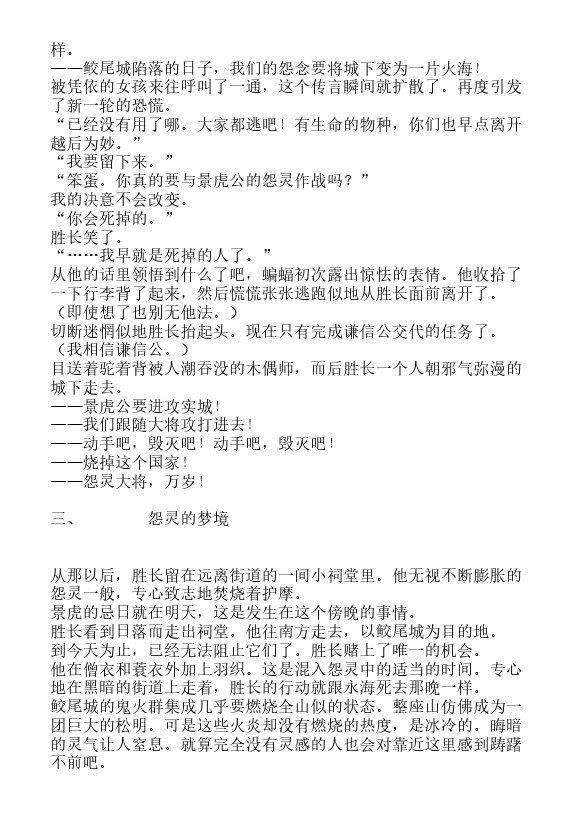 炎之蜃气楼-轻小说[耽美]韩漫全集-邂逅篇1 真皓之残响 夜叉诞生（上）无删减无遮挡章节图片 