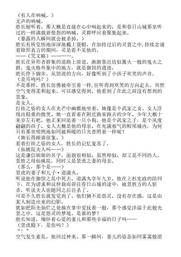 炎之蜃气楼-轻小说[耽美]韩漫全集-邂逅篇1 真皓之残响 夜叉诞生（上）无删减无遮挡章节图片 