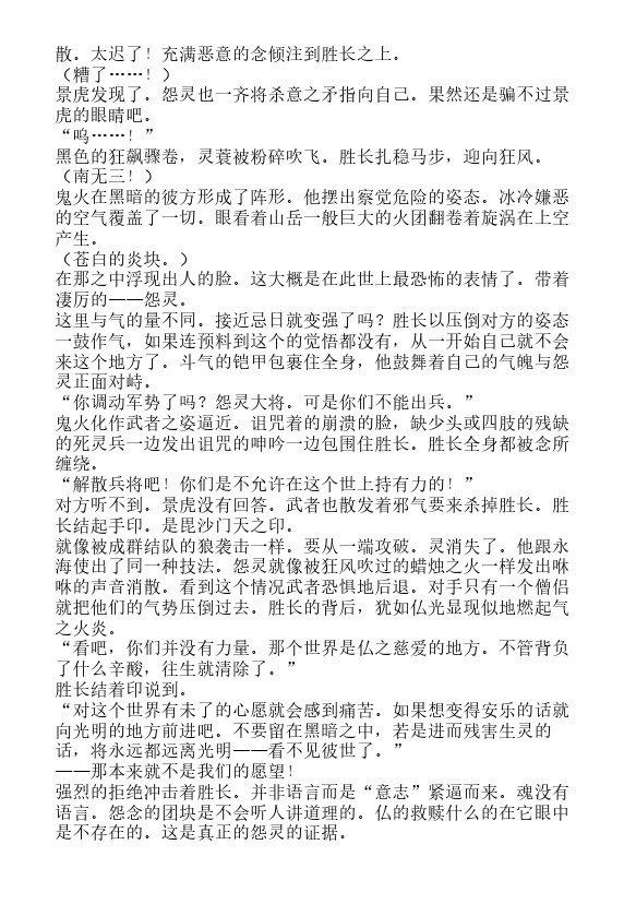 炎之蜃气楼-轻小说[耽美]韩漫全集-邂逅篇1 真皓之残响 夜叉诞生（上）无删减无遮挡章节图片 
