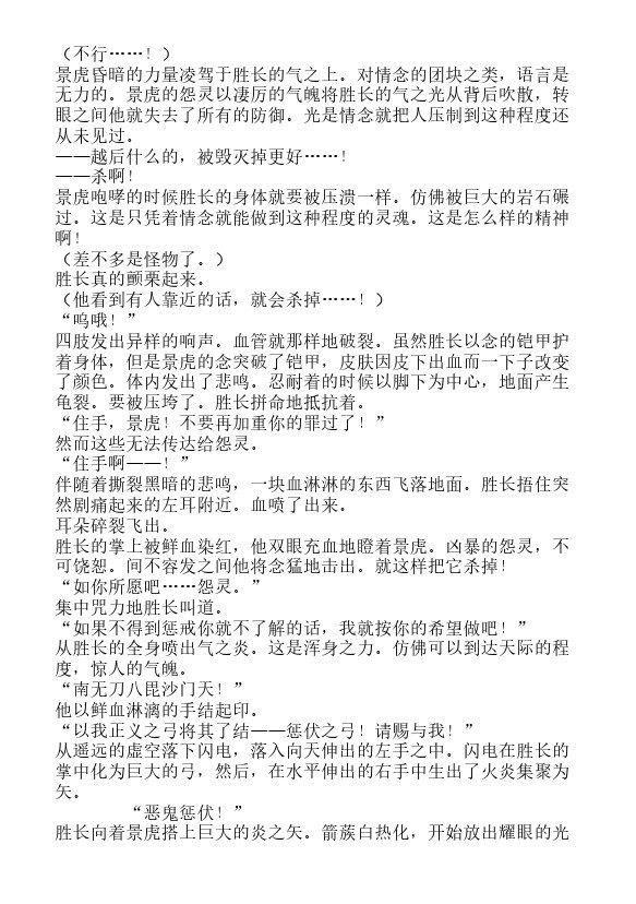 炎之蜃气楼-轻小说[耽美]韩漫全集-邂逅篇1 真皓之残响 夜叉诞生（上）无删减无遮挡章节图片 