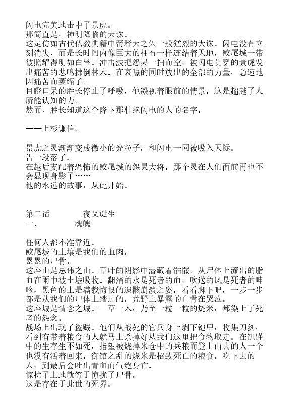 炎之蜃气楼-轻小说[耽美]韩漫全集-邂逅篇1 真皓之残响 夜叉诞生（上）无删减无遮挡章节图片 