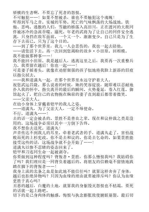 炎之蜃气楼-轻小说[耽美]韩漫全集-邂逅篇1 真皓之残响 夜叉诞生（上）无删减无遮挡章节图片 