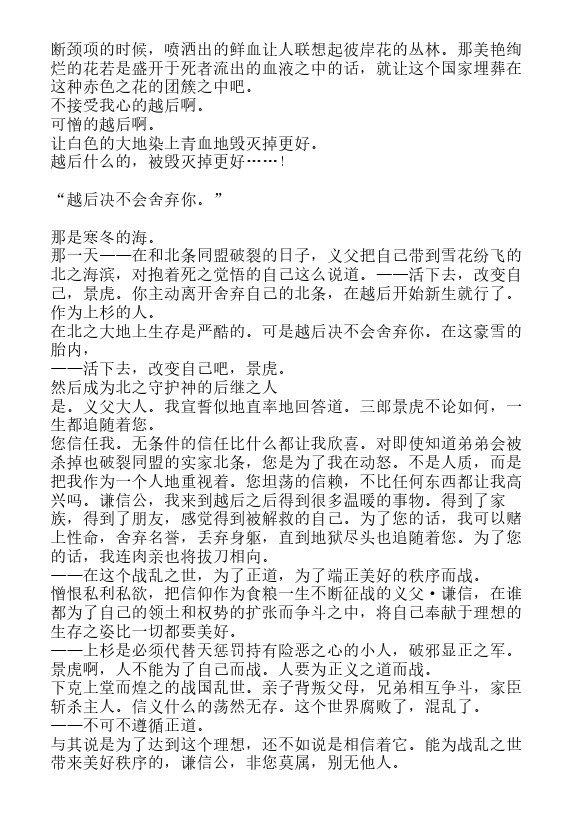 炎之蜃气楼-轻小说[耽美]韩漫全集-邂逅篇1 真皓之残响 夜叉诞生（上）无删减无遮挡章节图片 