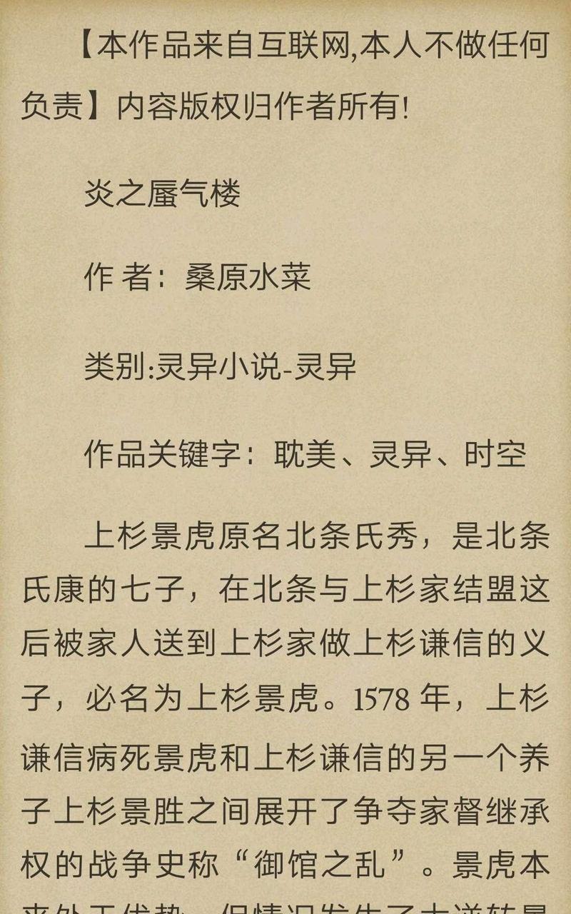 炎之蜃气楼-轻小说[耽美]韩漫全集-第1-0话无删减无遮挡章节图片 