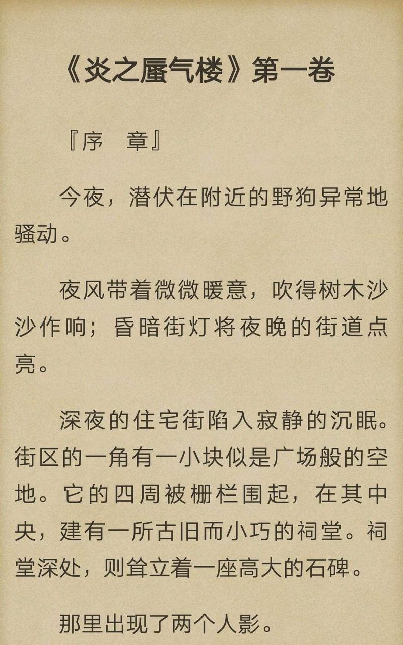 炎之蜃气楼-轻小说[耽美]韩漫全集-第1-0话无删减无遮挡章节图片 